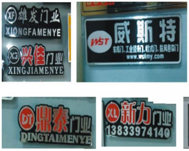 上海门业炉具标牌
