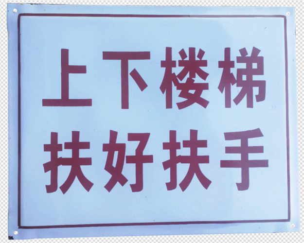 涿州搪瓷标牌